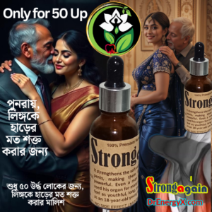 শুধু মাত্র ৫০+উর্দ্ধ পুরুষদের জন্য। পুন:রায় হাড়েরমত শক্ত করার মালিশ। এটি পরিক্ষিত ও প্রমানীত। ১০০% প্রিমিয়াম ভেষজ ও প্রাকৃতিক পণ্য। বয়স হওয়ার কারনে যাদের লিঙ্গ নিস্তেজ হয়ে গেছে, শুধু তাদের জন্য অত্যান্ত কার্যকরী মালিশ।