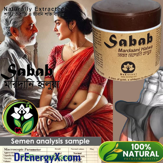 বির্য উৎপাদন ক্ষমতা বেড়ে যায়, গাড় ও ঘন এবং টেস্টোস্টেরন মাত্রা অত্যাধিক বৃদ্ধী করে, স্বাভাবিকভাবেই যৌন শক্তি এবং কামশক্তি বৃদ্ধি করে। বির্য ঘন ও শক্তিশালী এবং পরিমানে অত্যাধিক বাড়ায়।রক্ত সঞ্চালন বাড়ায় ও লিঙ্গকে করে টানটন শক্ত ও মোটা।