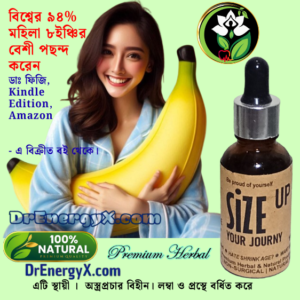 লিঙ্গ স্থায়ী ভাবে বড় করার জেল + ১.৫"+বৃদ্ধি (প্রতি বোতলে)