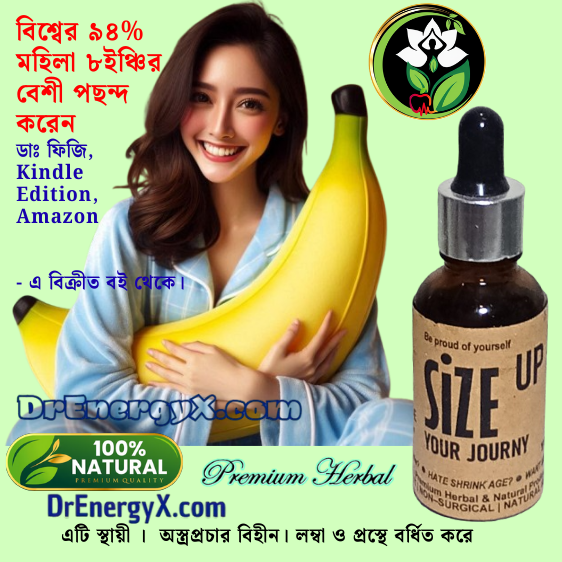 লিঙ্গ স্থায়ী ভাবে বড় করার জেল + ১.৫"+বৃদ্ধি (প্রতি বোতলে)