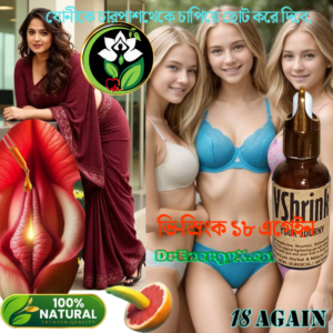 যোনিপথকে খুব দ্রুত চারপাশ থেকে স্থায়ী ভাবে চাপিয়ে নিয়ে আসবে,